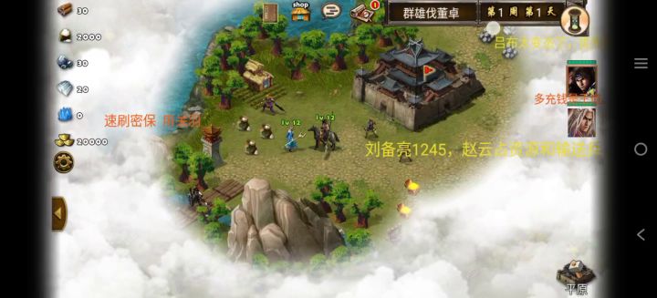 每日任务群雄伐董卓截图