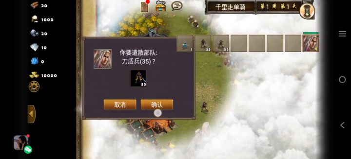 每日任务千里走单骑截图