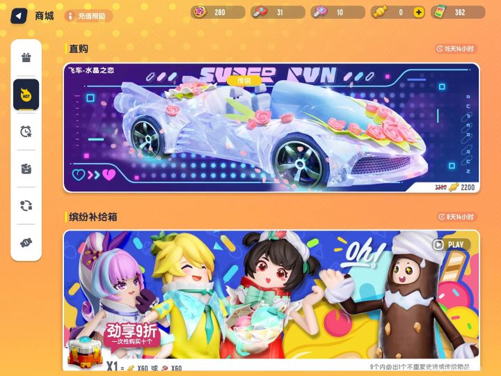香肠派对:飞车皮肤,2200糖果截图