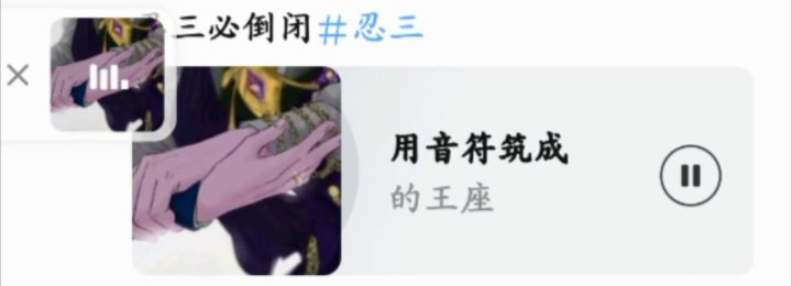 忍三周年寄主题曲截图