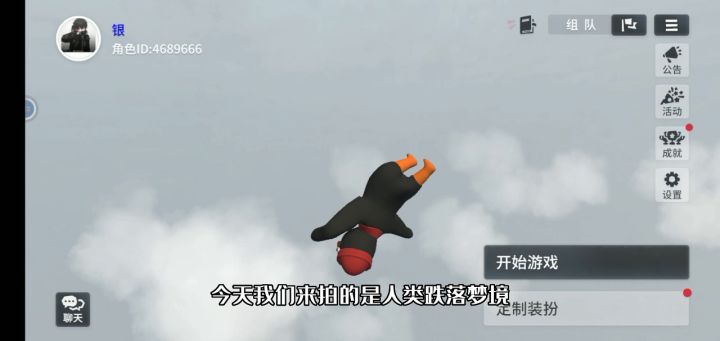 人类跌落梦境怎么爬墙截图