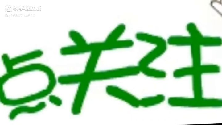 粉丝的支持不断,带粉上素材之路也将不会断截图