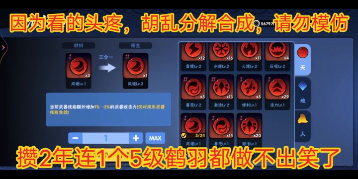 攒了2年咒印连1个5级鹤羽都做不出来,笑了,《忍者必须死3》截图