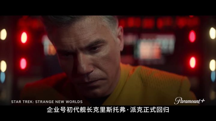 《星际迷航:奇异新世界》第一季评测截图