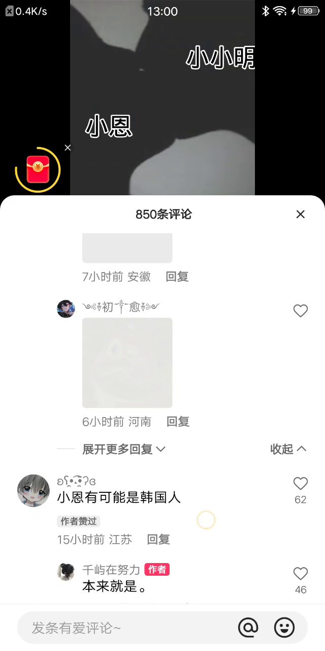 小恩是不是韩国人吗?截图
