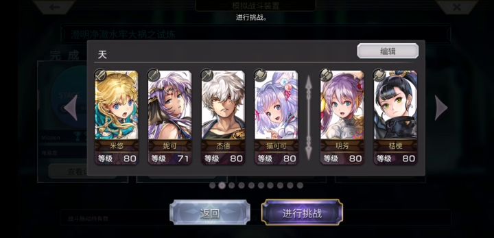 【重生挑战】水牢试炼 stage1阵容分享截图