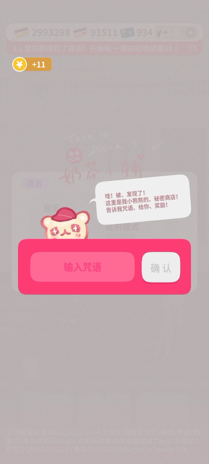 小铺奶茶全配方截图