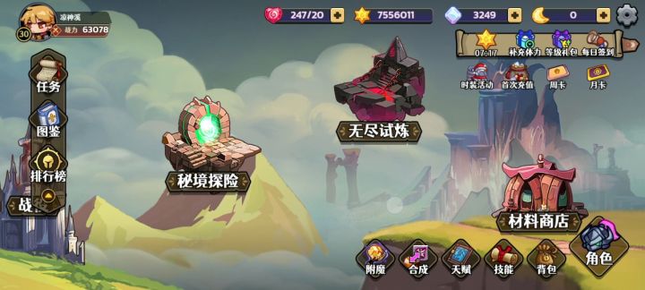 符文有点肝不动截图