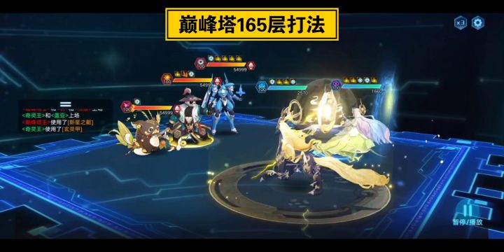 【奥拉星手游】归藏巅峰塔165层捡漏系列（无女娲愚者）截图