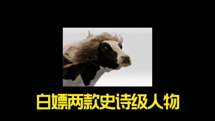 联动福利上线 白嫖两款史诗人物截图