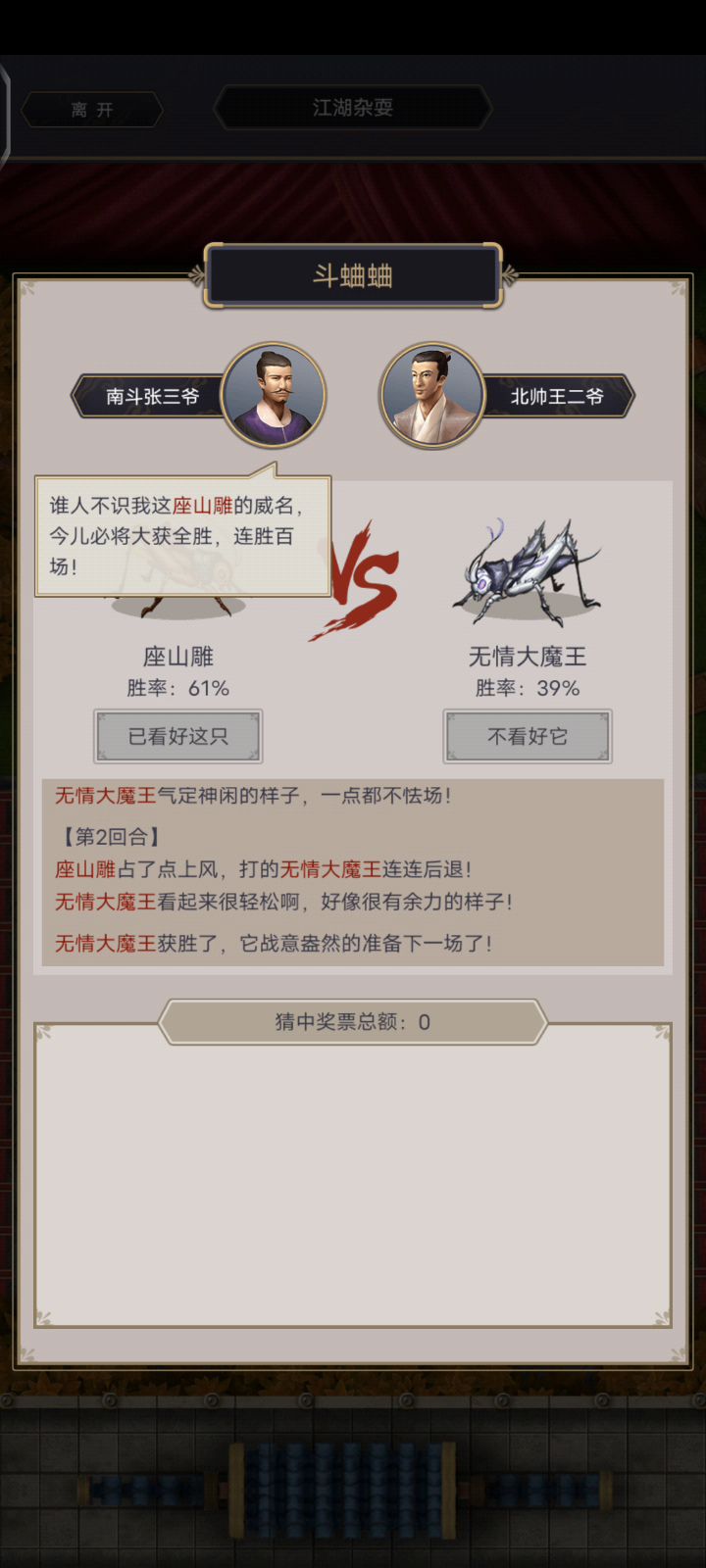 这斗蛐蛐我麻了截图