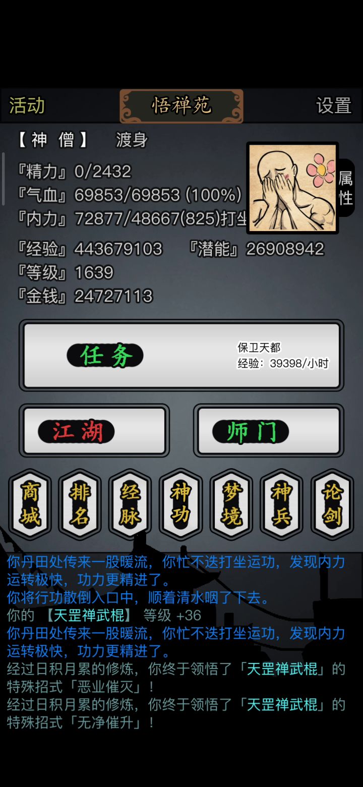 天武棍套演示截图