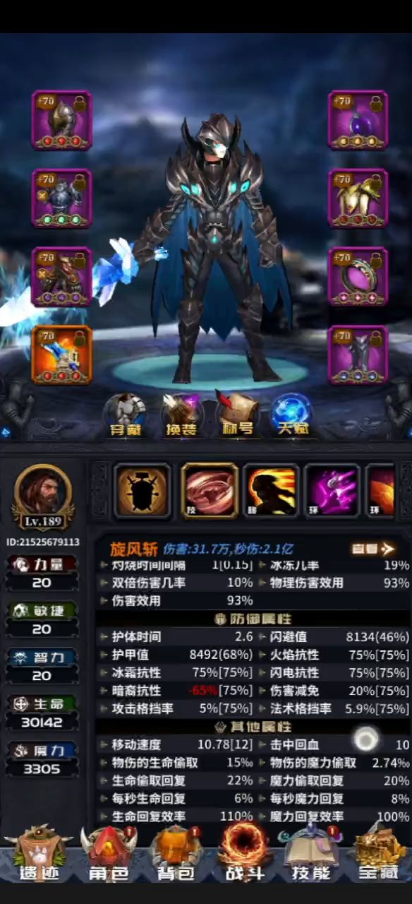 【旋风斩】【13章】【站撸可行性分析】【莫问】截图