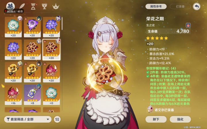 女仆养成求助 2截图