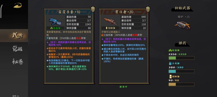 第一次通关轮回4，纪念一下截图