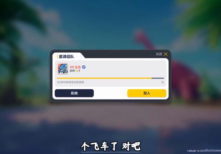 香肠派对：飞车皮肤咋样截图
