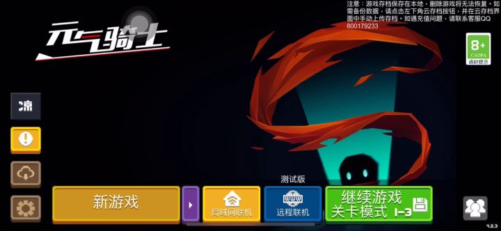 告别吧元气骑士截图