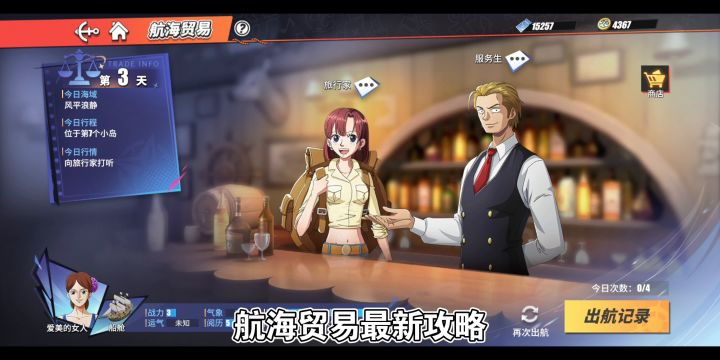 【暑期航线】航海贸易-金果留着抽典藏吧!最新商品价格表!截图