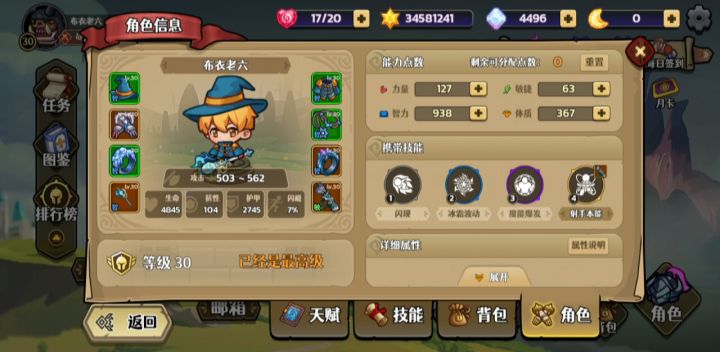 冰法日常刷图截图