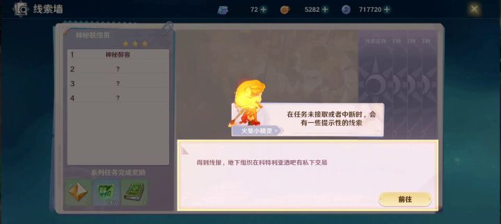 头目万岁！侦探任务流程截图