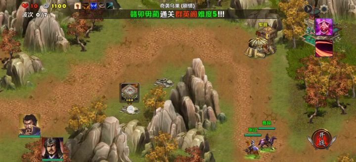奇袭乌巢（普通）截图