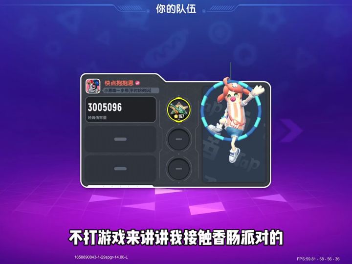 #香肠派对 #香肠派对五周年 #香肠派对来哥截图
