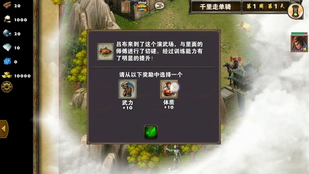 每日任务之千里走单骑截图