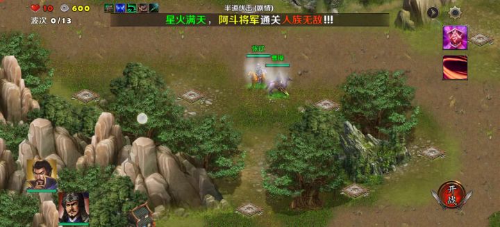 半道伏击(普通)截图