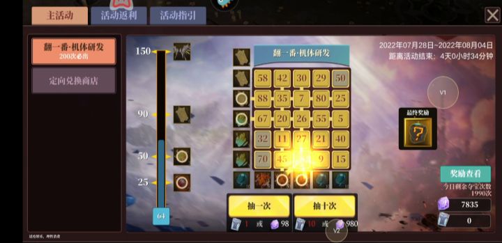 请问这次翻一翻和以往的翻一翻，数字概率是一样吗？请如实回复？截图