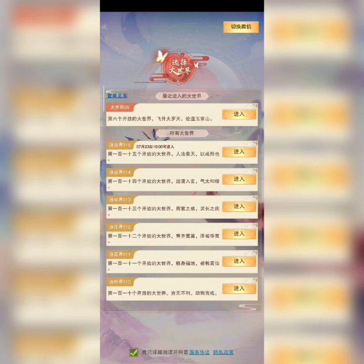十几万年后再次进入大罗界我已是陆地神仙#大家都在搜#截图