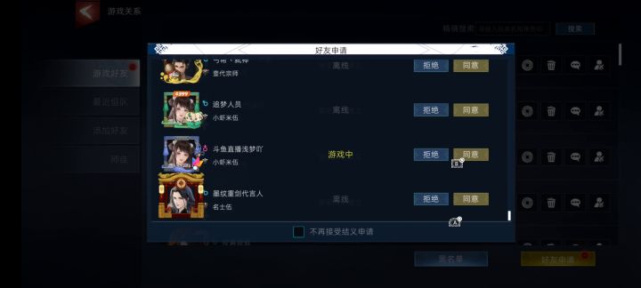 谁来帮我数一数申请列表里面多少个,壹代宗师截图