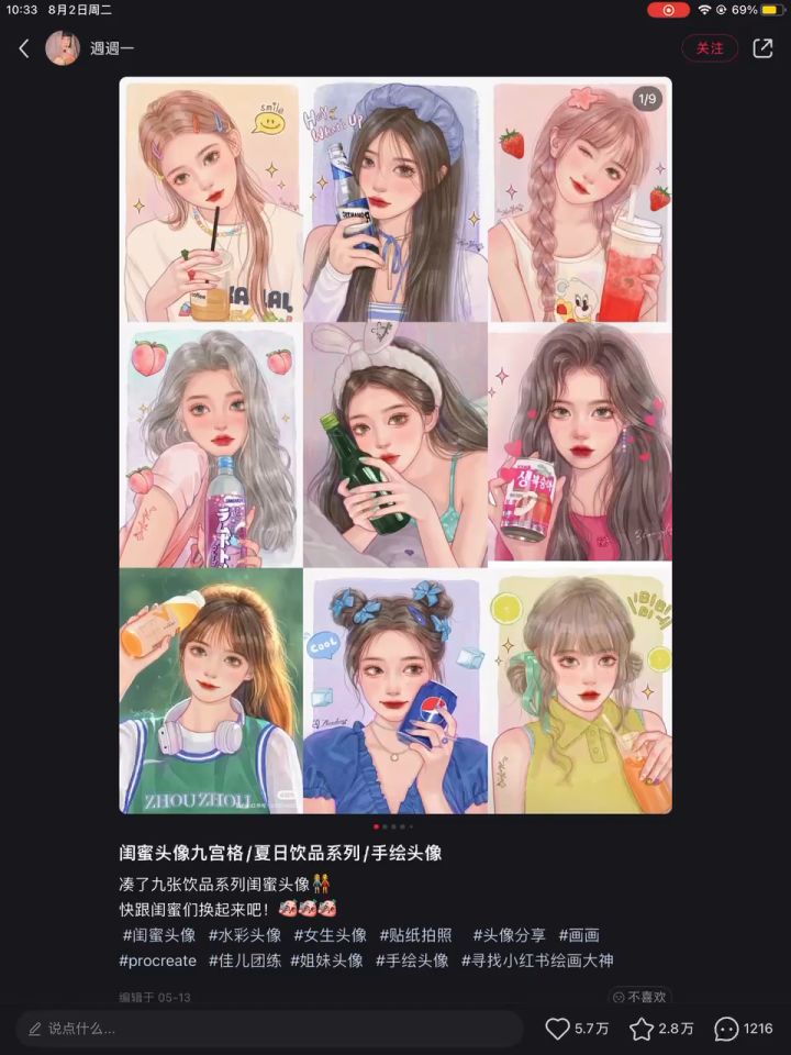 下小红书，得可爱地纸截图