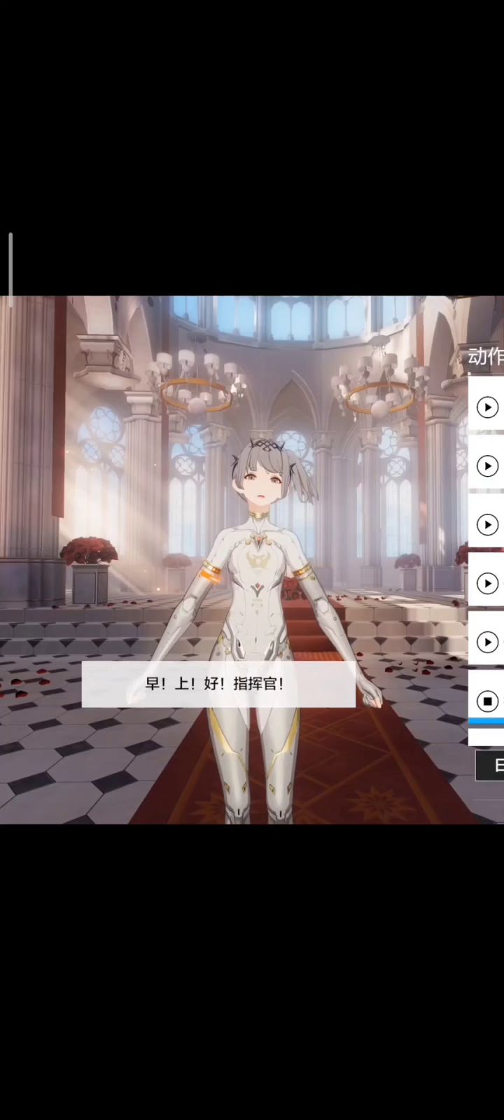 早!上!好!指挥官!截图