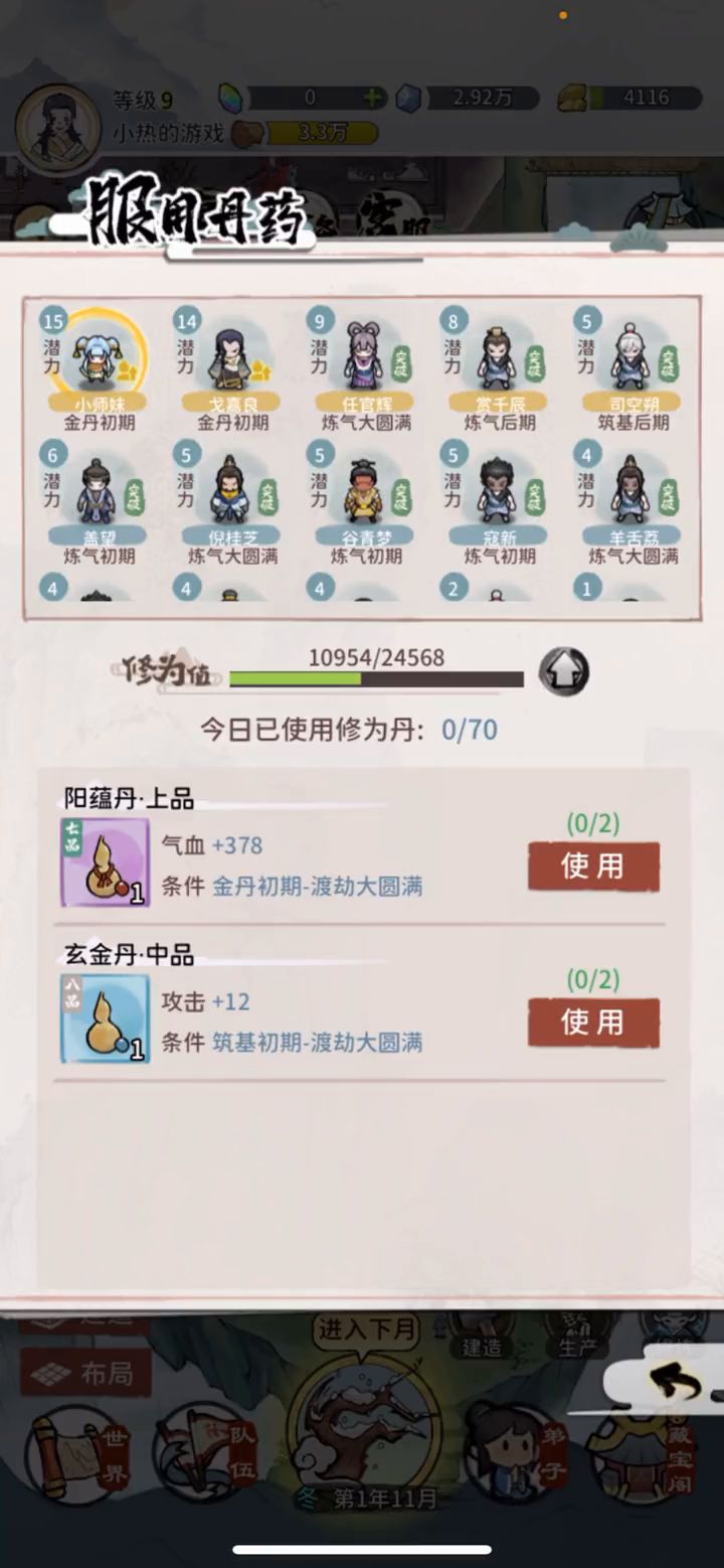 试玩《我的门派》，带你发现好游戏截图