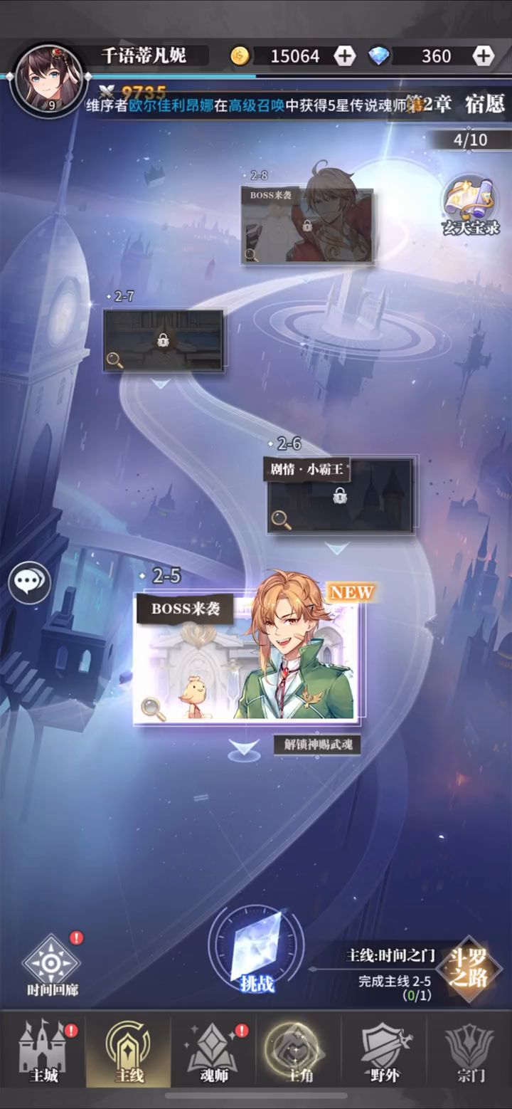 试玩《斗罗大陆：武魂觉醒》截图