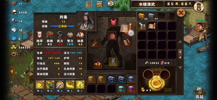 娱乐图之水镜演武（低配版） 6截图