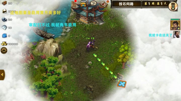 每日任务之投石问路截图