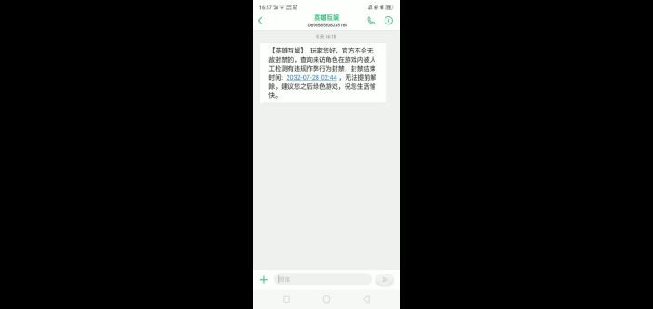 垃圾游戏,乱封号截图
