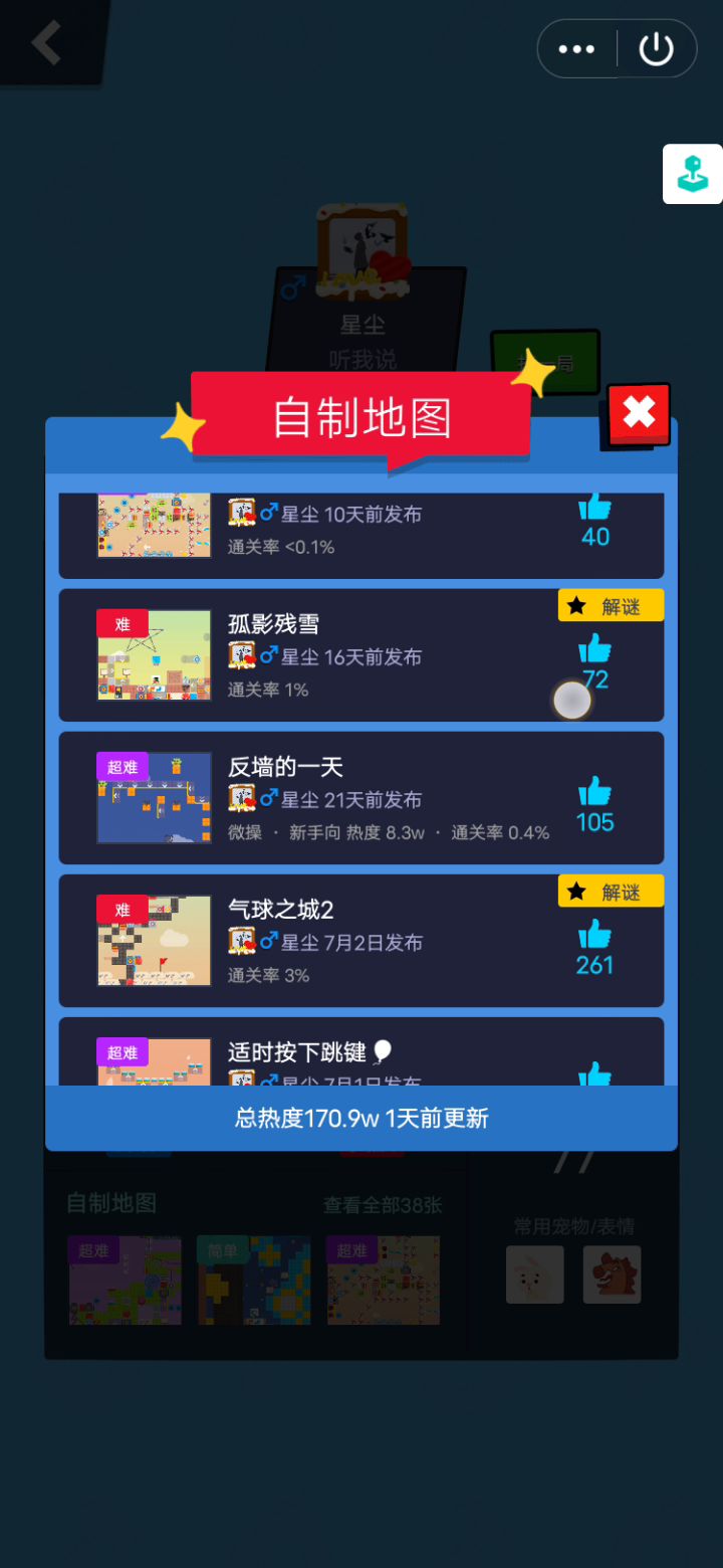 星尘地图给章计截图