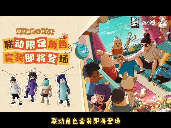 刺客567联动套装,火热来袭 #香肠派对五周秒 #2022光合创作者大会 #香肠截图