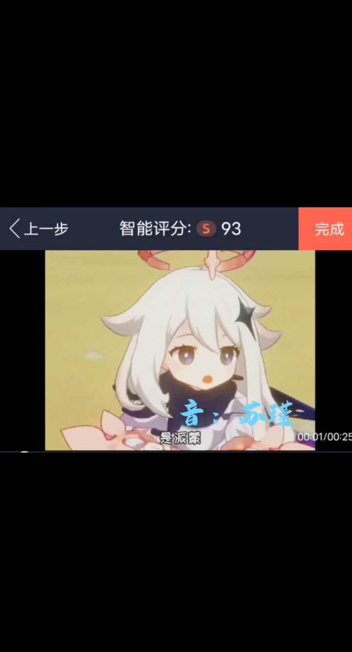 就浅浅的为派蒙配个音截图