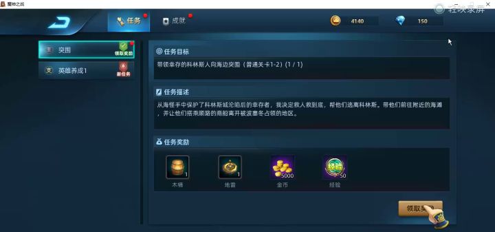 魔神新手任务二截图