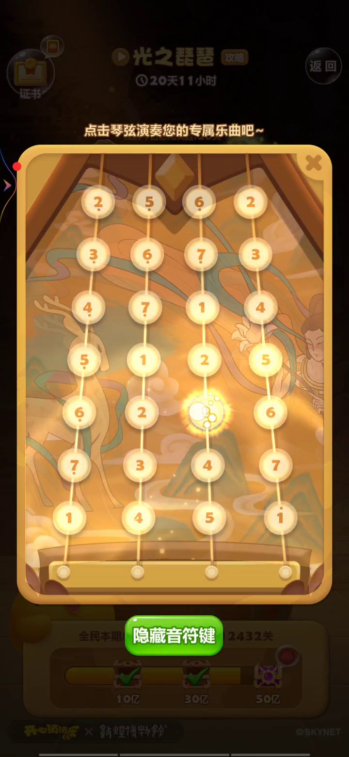 光之琵琶乐曲演奏截图