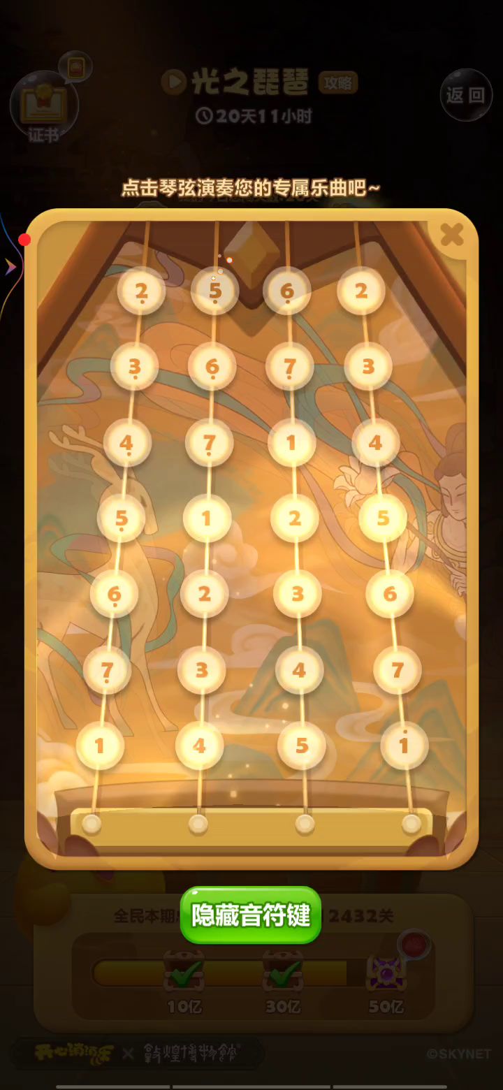 光之琵琶乐曲演奏截图