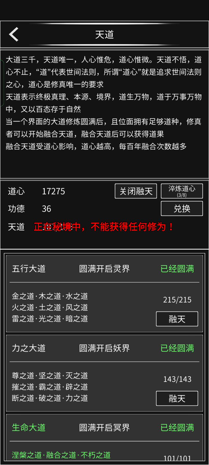关于被天魔入侵截图