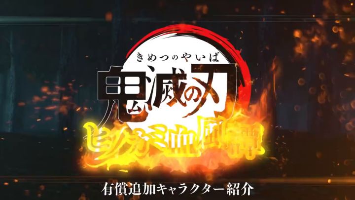 《鬼灭之刃:火之神血风谭》追加角色DLC...截图