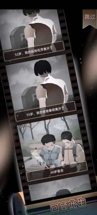 我跌宕起伏的一生截图