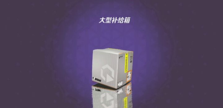 抽了个箱子,没想到竟然出了个。。。截图