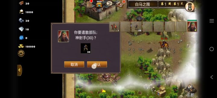 每日任务白马之围（关羽张辽）截图