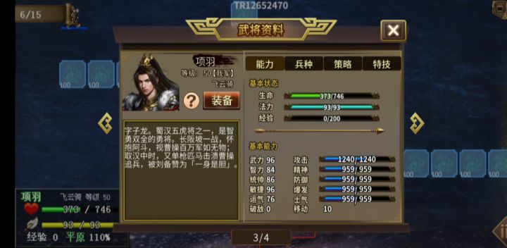 这是项羽还是赵云呢截图